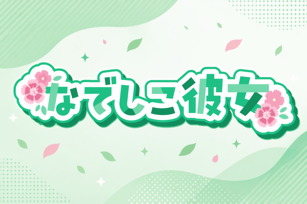 オンラインデート️🫧はなのサムネイル画像